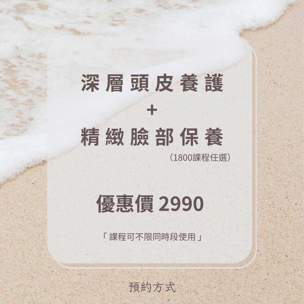 深層頭皮養護+精緻臉部保養