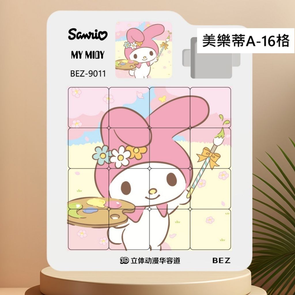 美樂蒂A-16格