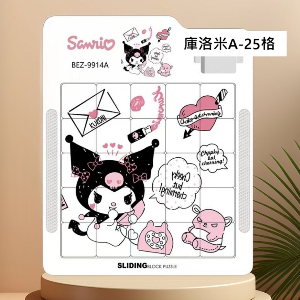 庫洛米A-25格
