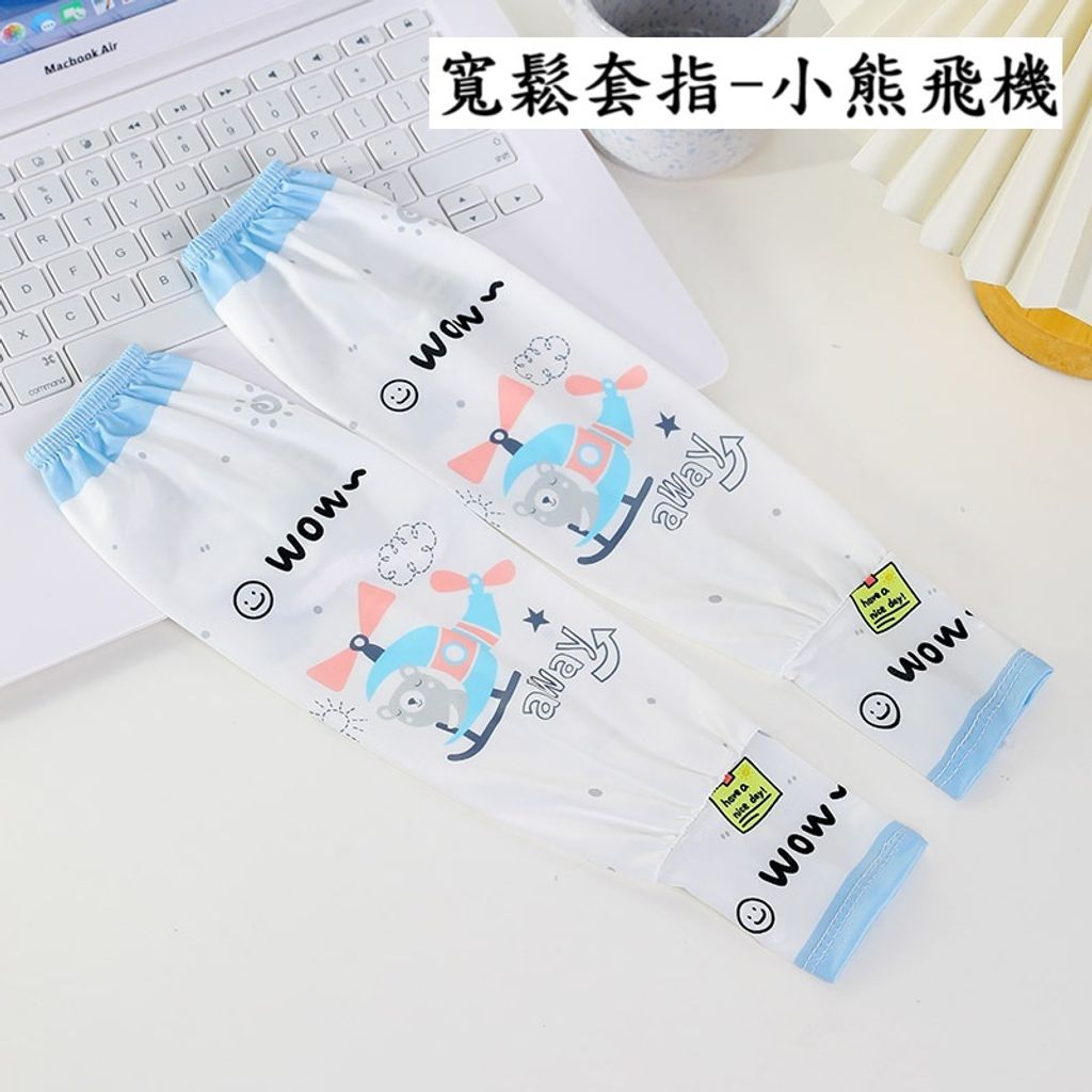 寬鬆套指-小熊飛機