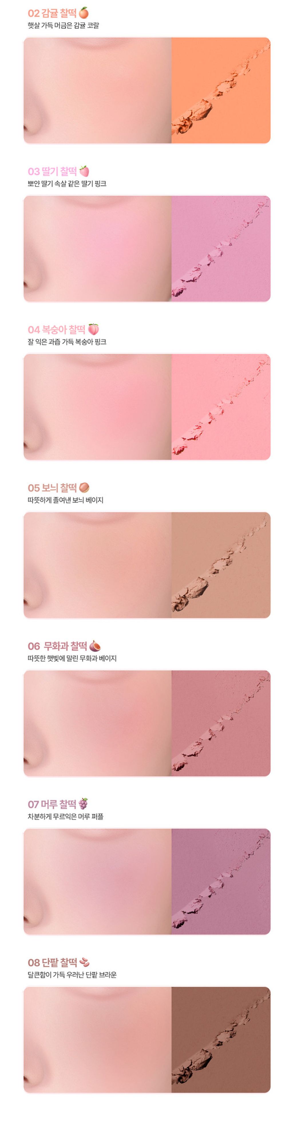 Chaltteok_Blush_06