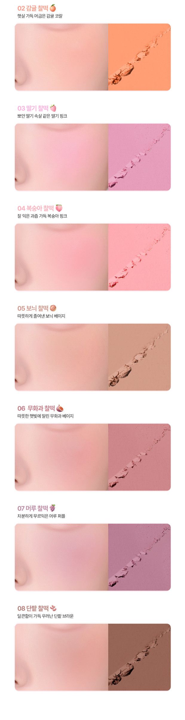 Chaltteok_Blush_06