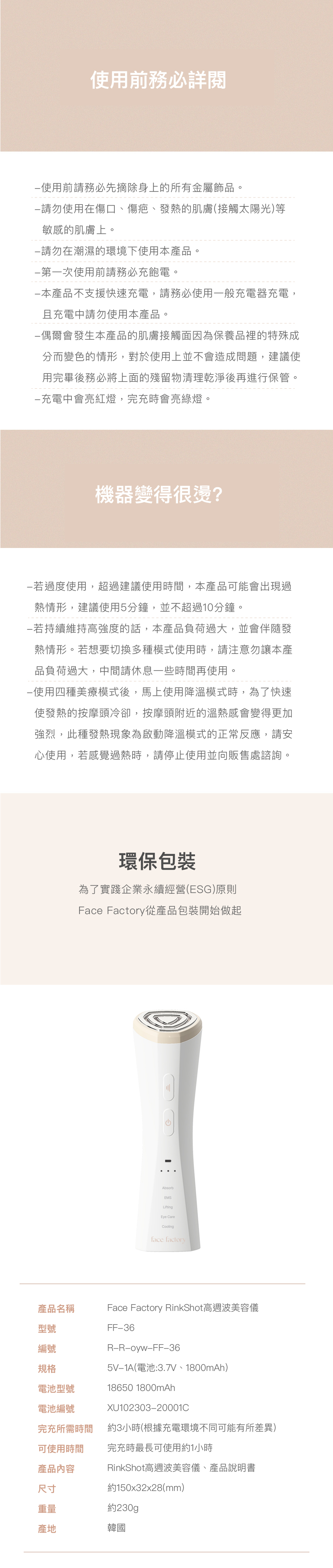230530 Face Factory_RinkShot高週波美容儀-10
