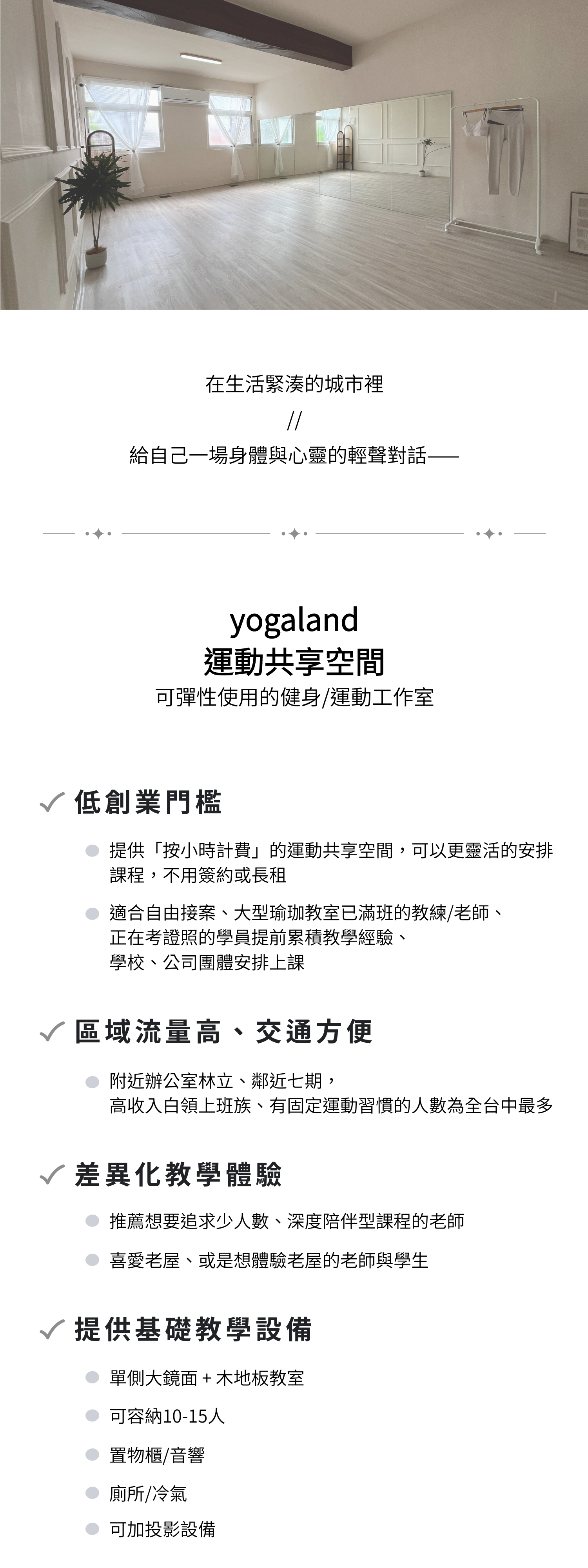 002_官網- 運動共享空間_vivipic