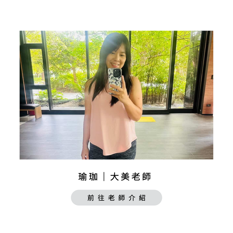 001_瑜珈｜大美老師 _vivipic