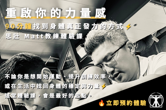 思壯 Matt教練體驗課 | YOGALAND運動生活平台