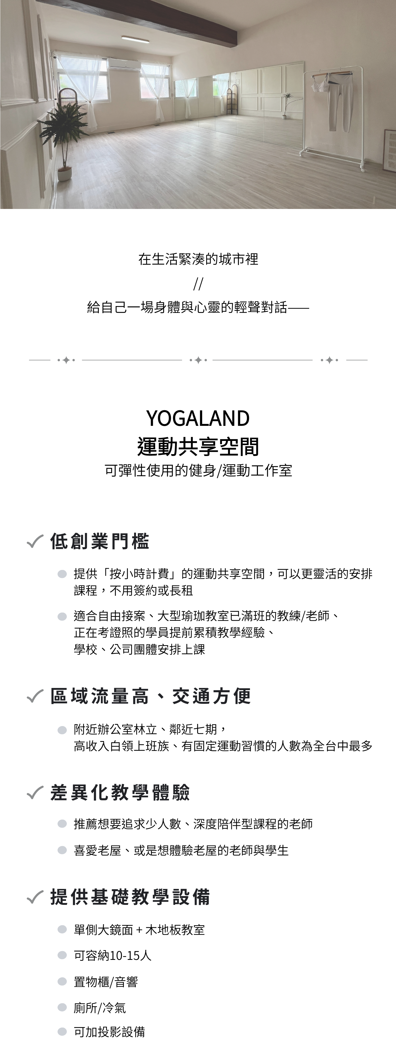 002_官網- 運動共享空間_vivipic