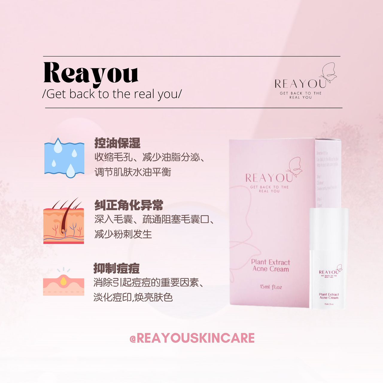 打造天然护肤 | REAYOU SKINCARE