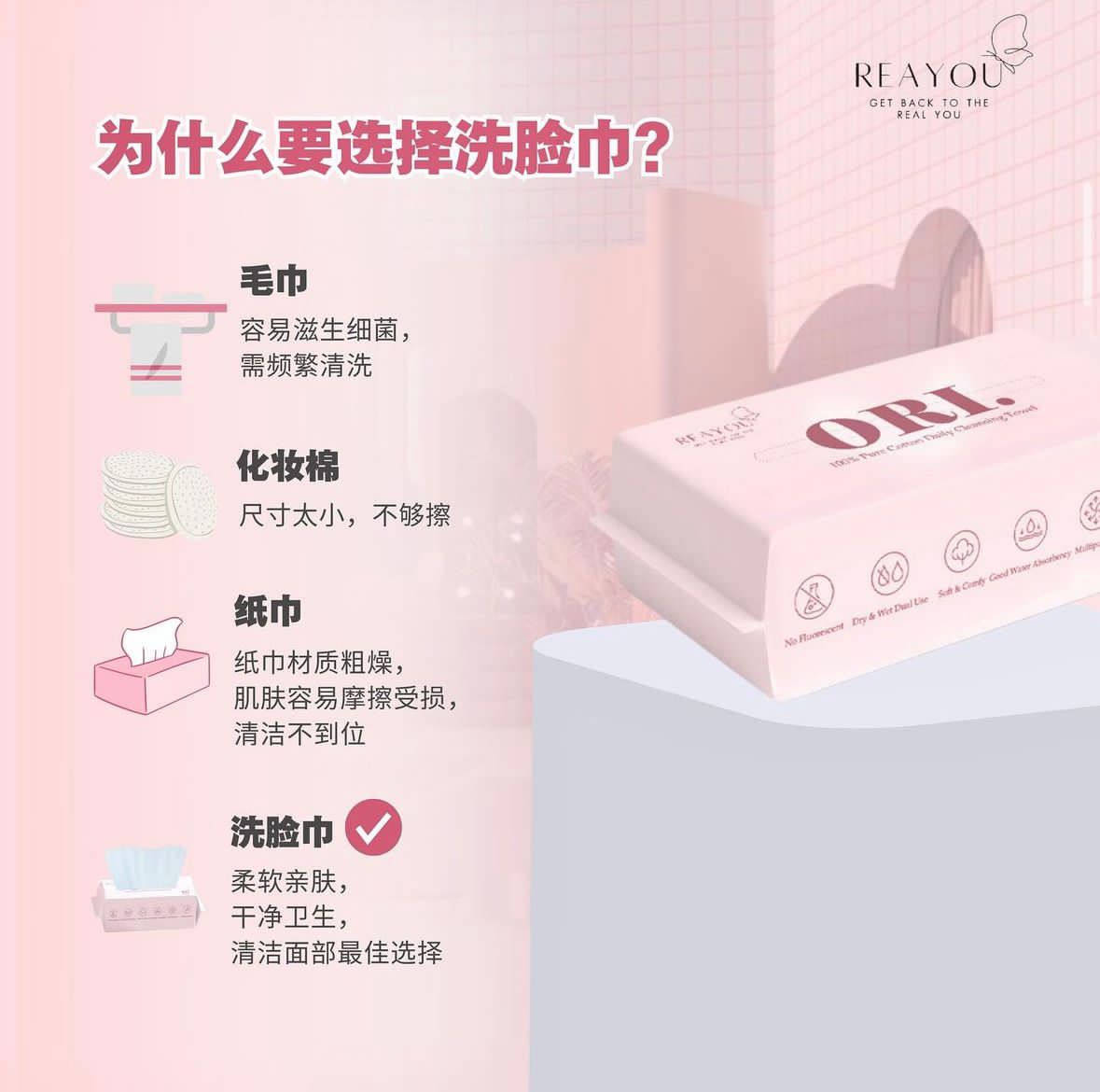 打造干净卫生 | REAYOU SKINCARE