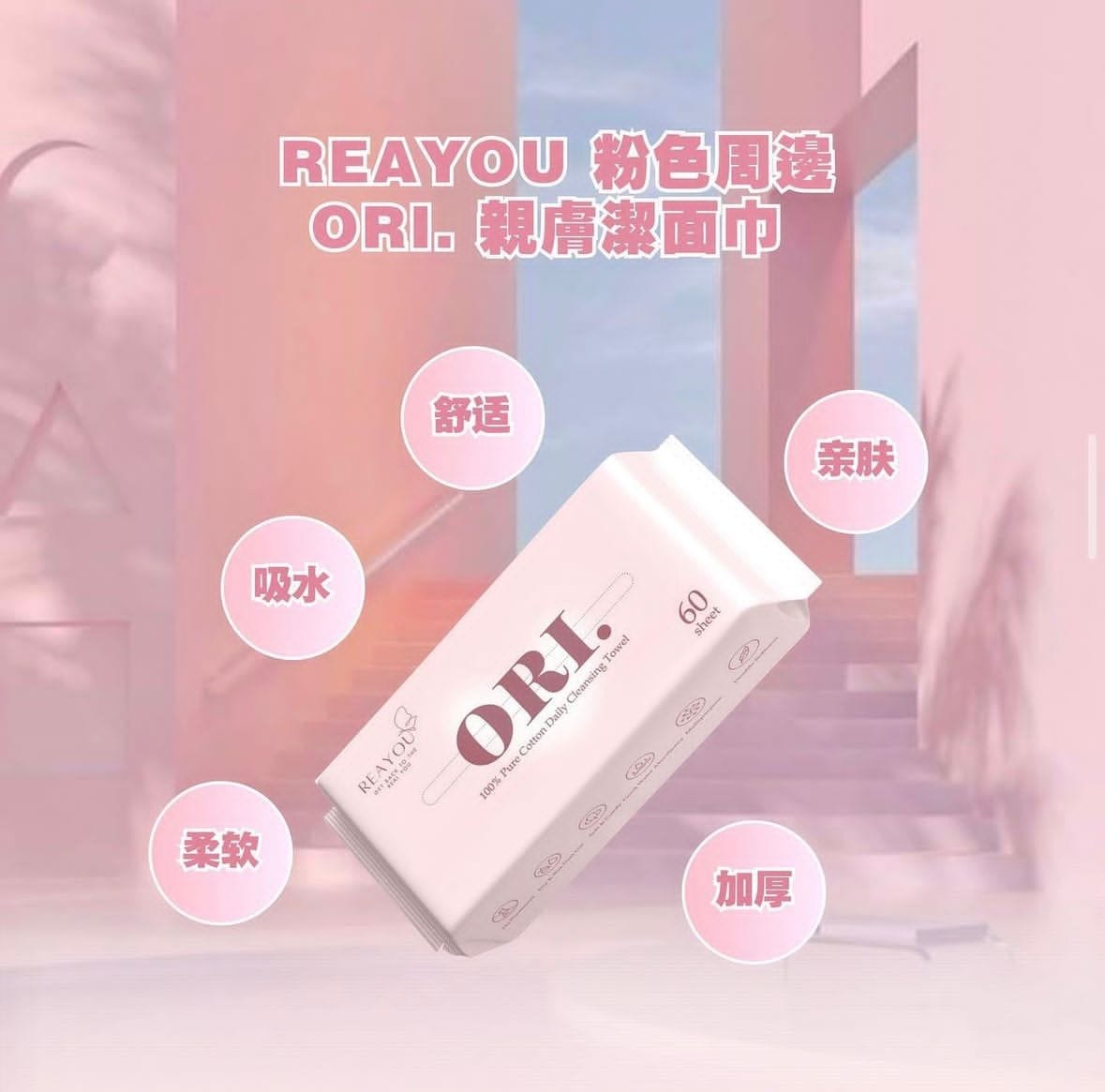 ORI FACE TOWER | REAYOU SKINCARE