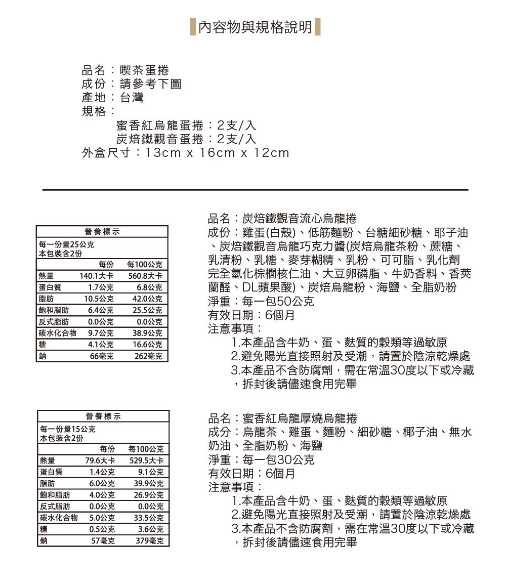 221217蛋捲內容-04