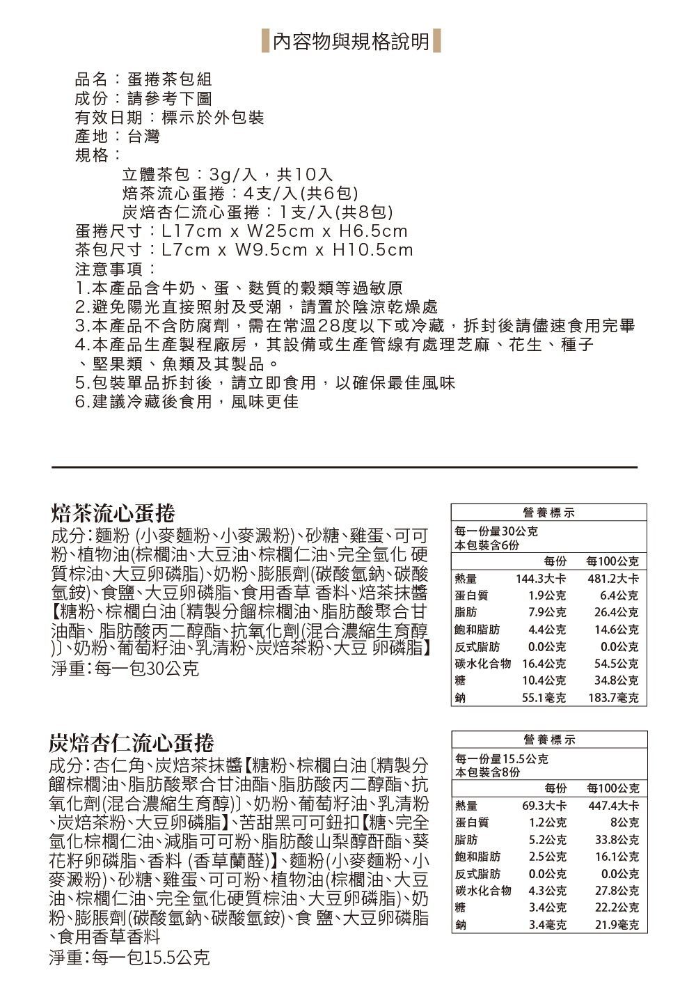 230807流心蛋捲茶包組-04