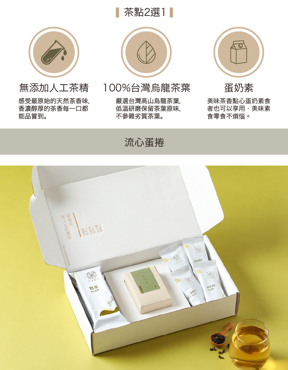 231004茶食禮盒(新)-03