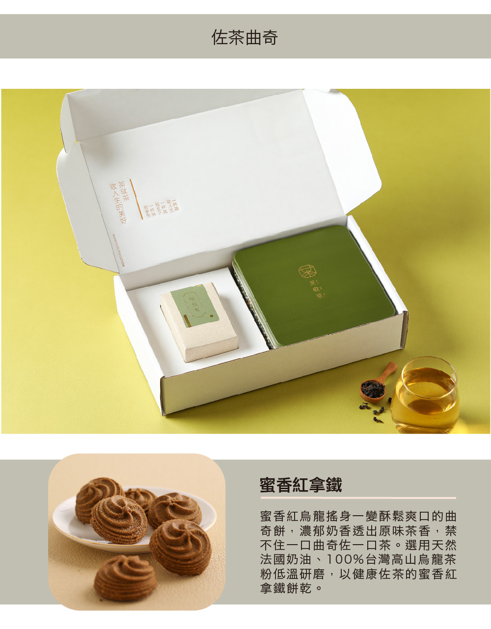 231004茶食禮盒(新)-05