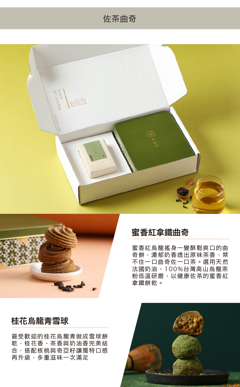 231004茶食禮盒(新)-08