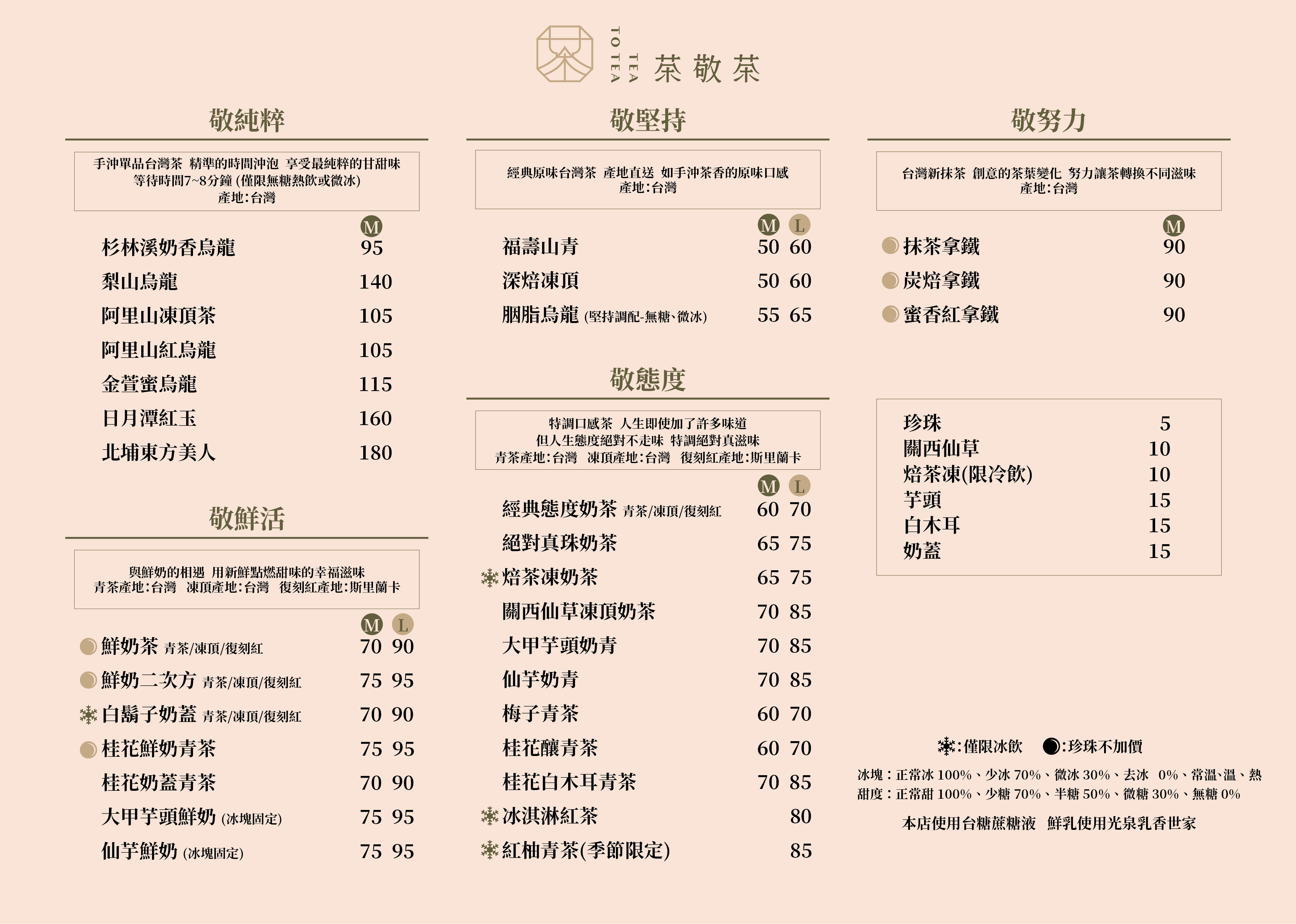 20240316茶敬茶-菜單(2024)-A4版
