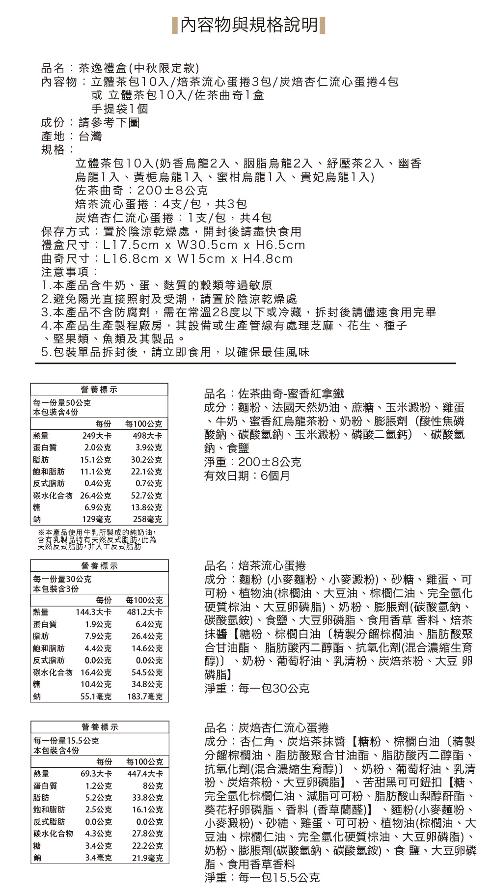 240718茶逸禮盒(中秋限定)-03