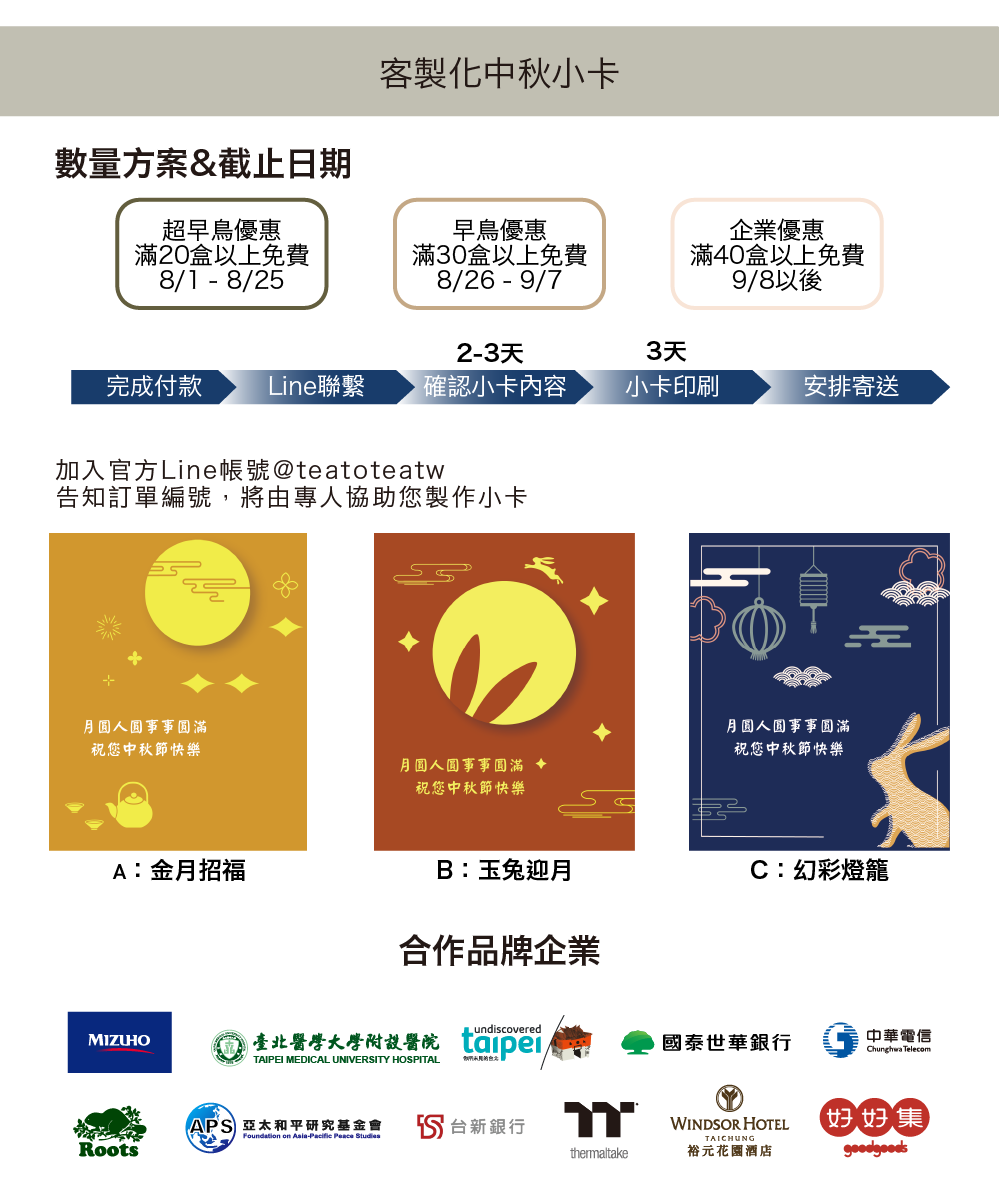 250708恬茶禮盒(中秋限定)-08