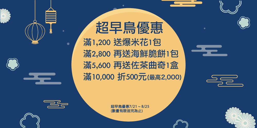 250708恬茶禮盒(中秋限定)-05