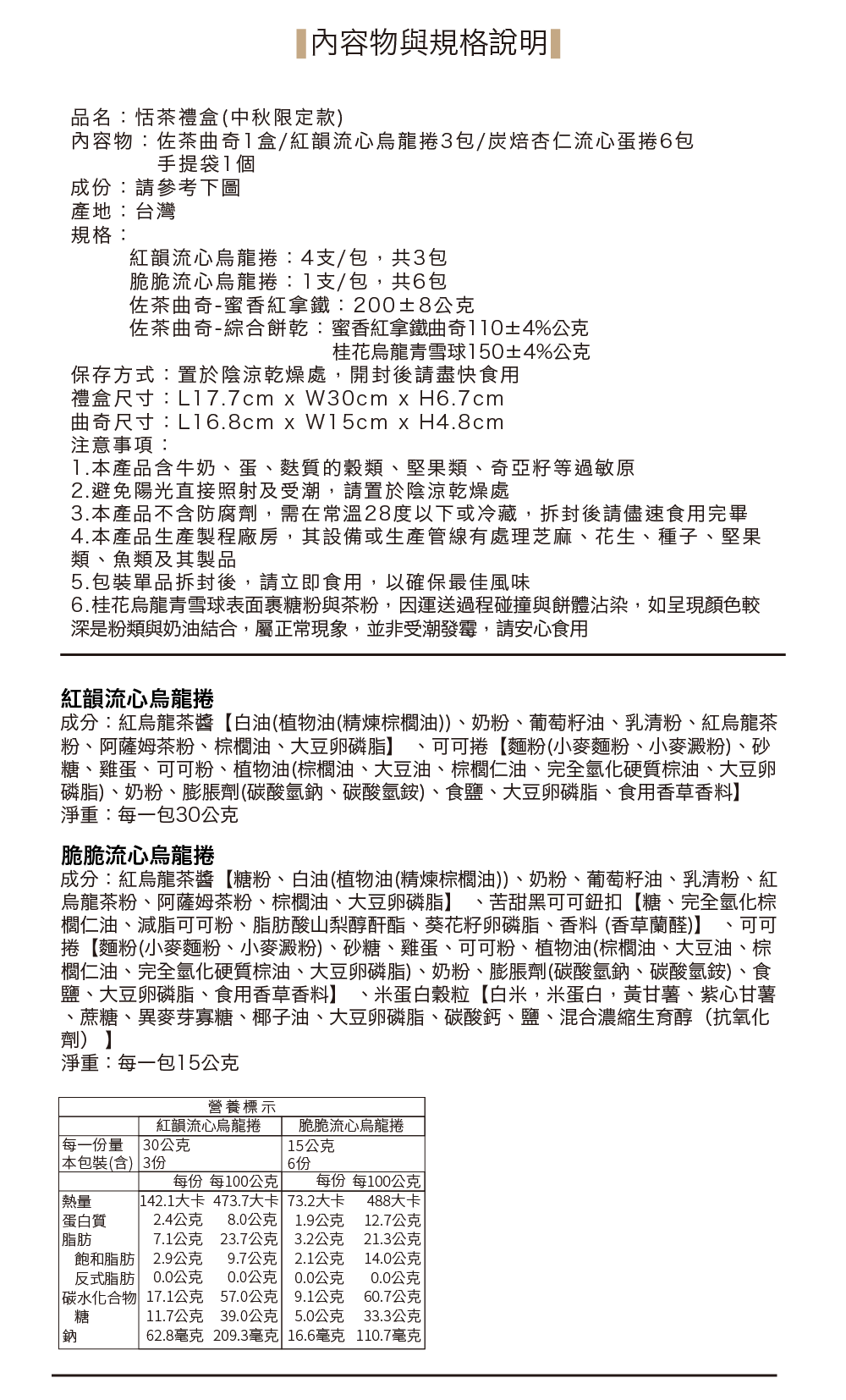 250708恬茶禮盒(中秋限定)-02