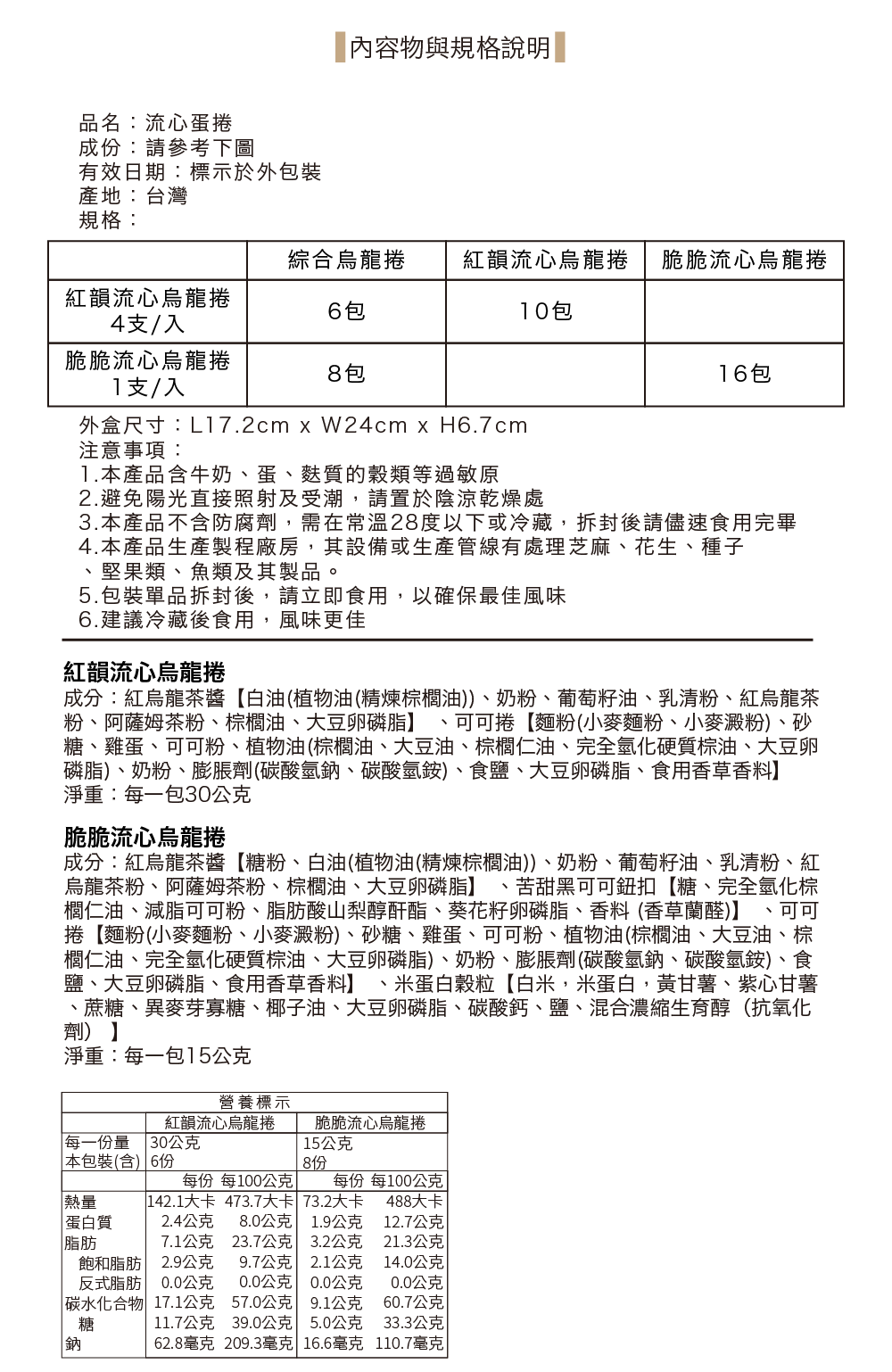 250712流心蛋捲內容-03