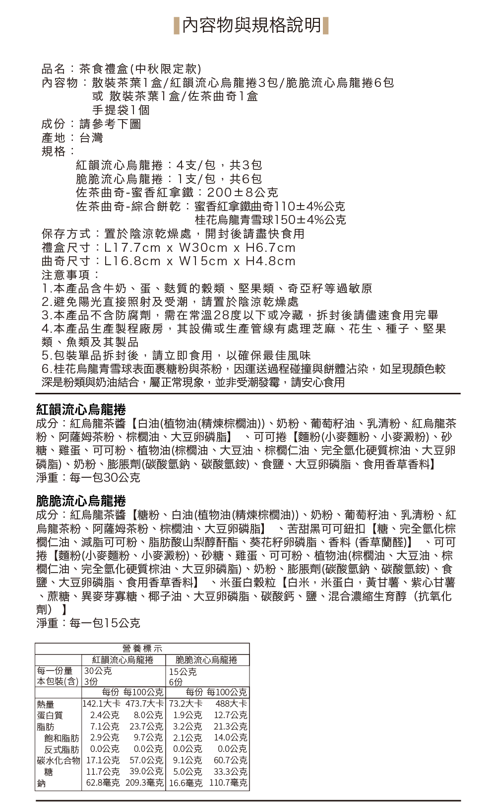 250712茶食禮盒(中秋限定)-02
