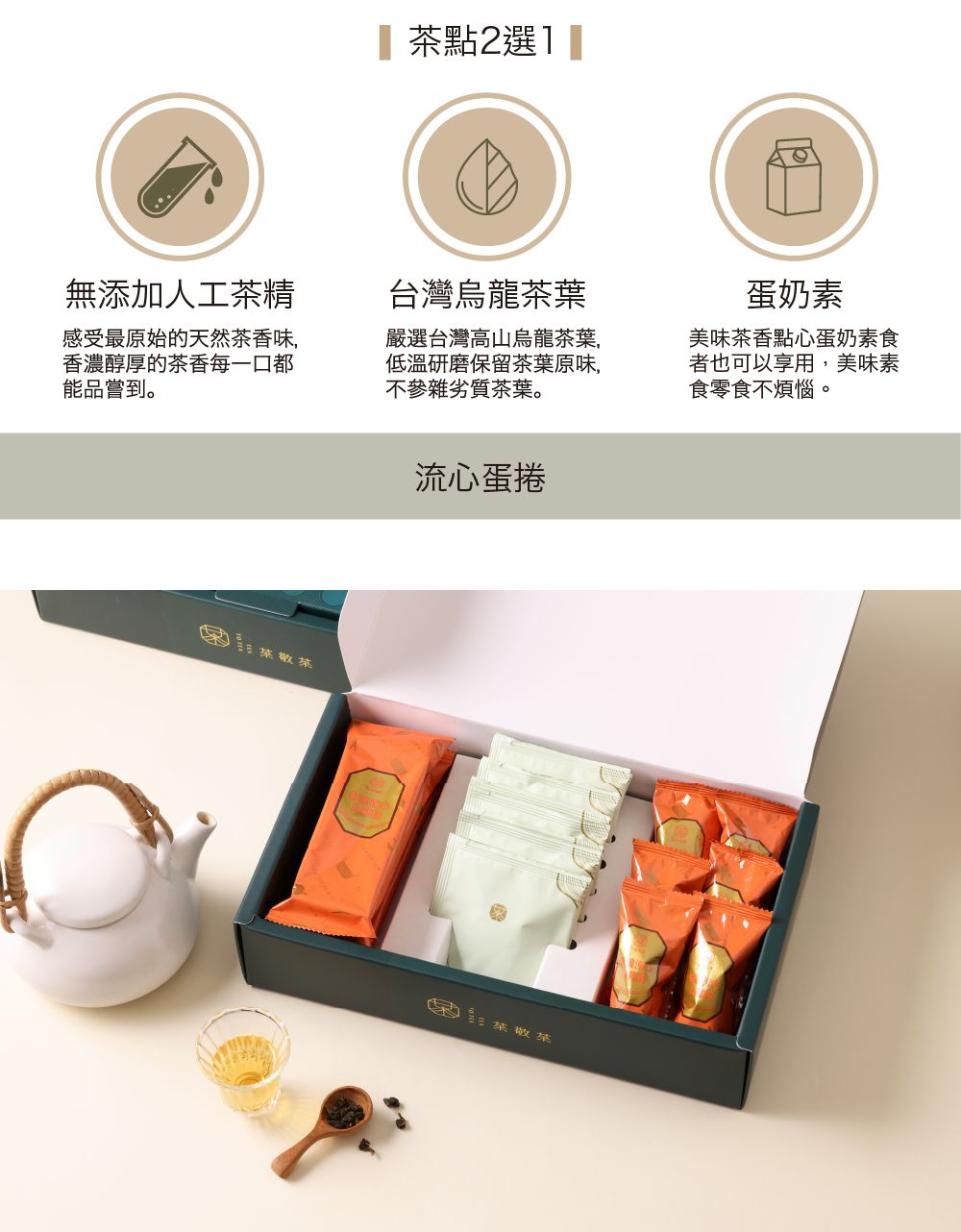 250712茶逸禮盒(中秋限定)_工作區域 1