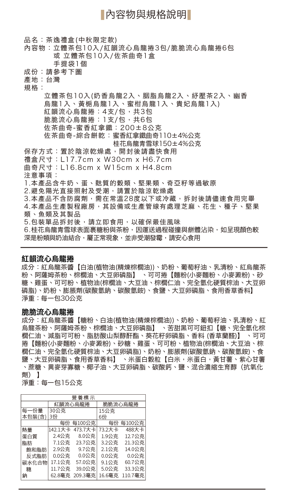 250712茶逸禮盒(中秋限定)-02