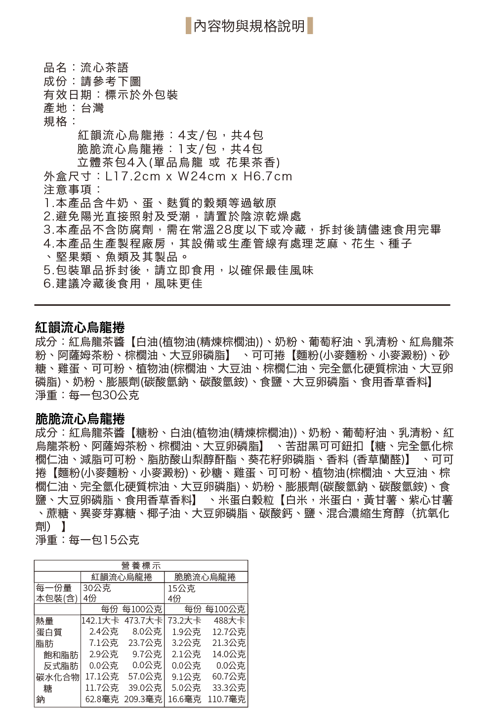250712流心茶語內容-05