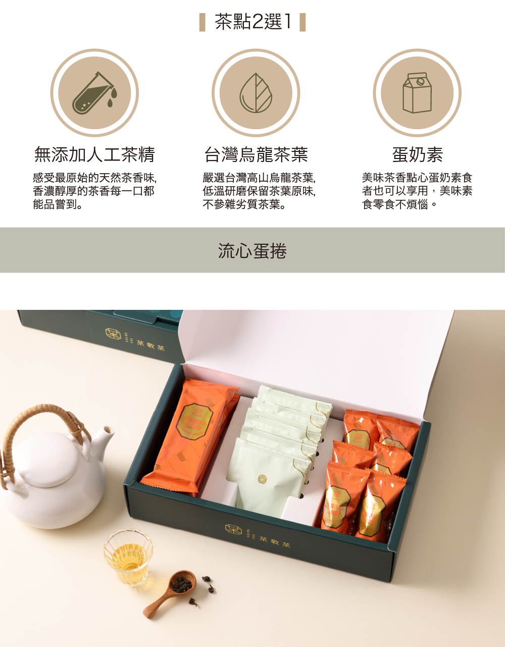 250726茶逸禮盒_工作區域 1