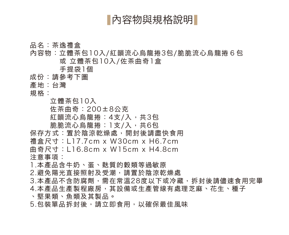 250726茶逸禮盒-05