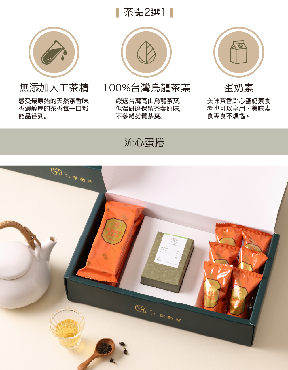 250726茶食禮盒-02