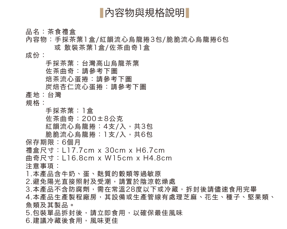 250726茶食禮盒-04