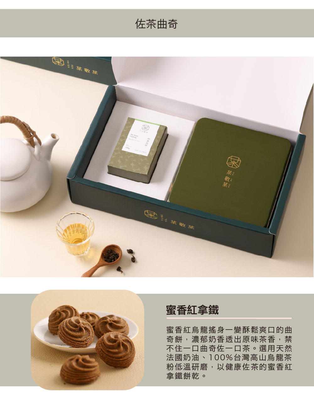 250726茶食禮盒-03