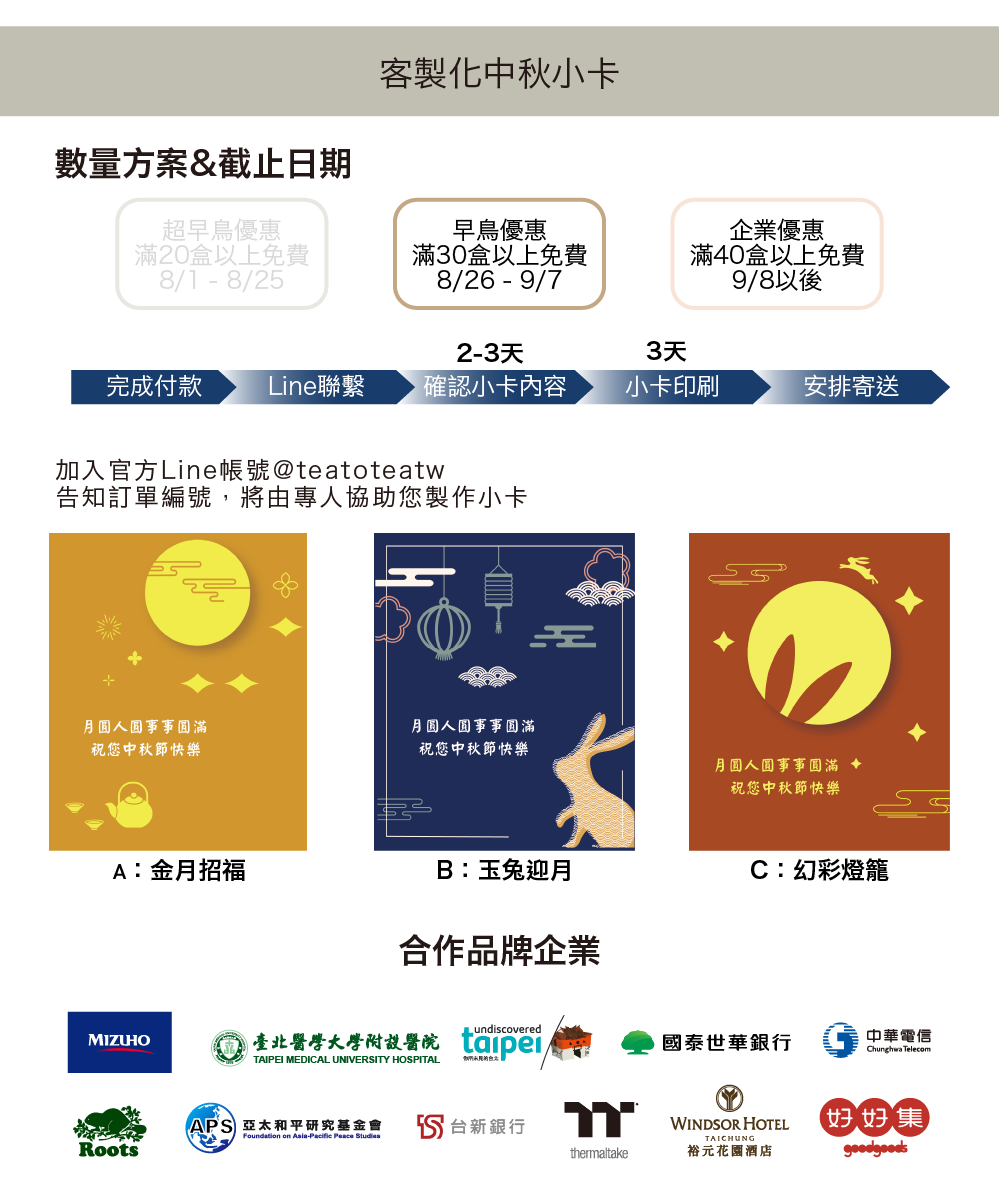 250708恬茶禮盒(中秋限定)-08