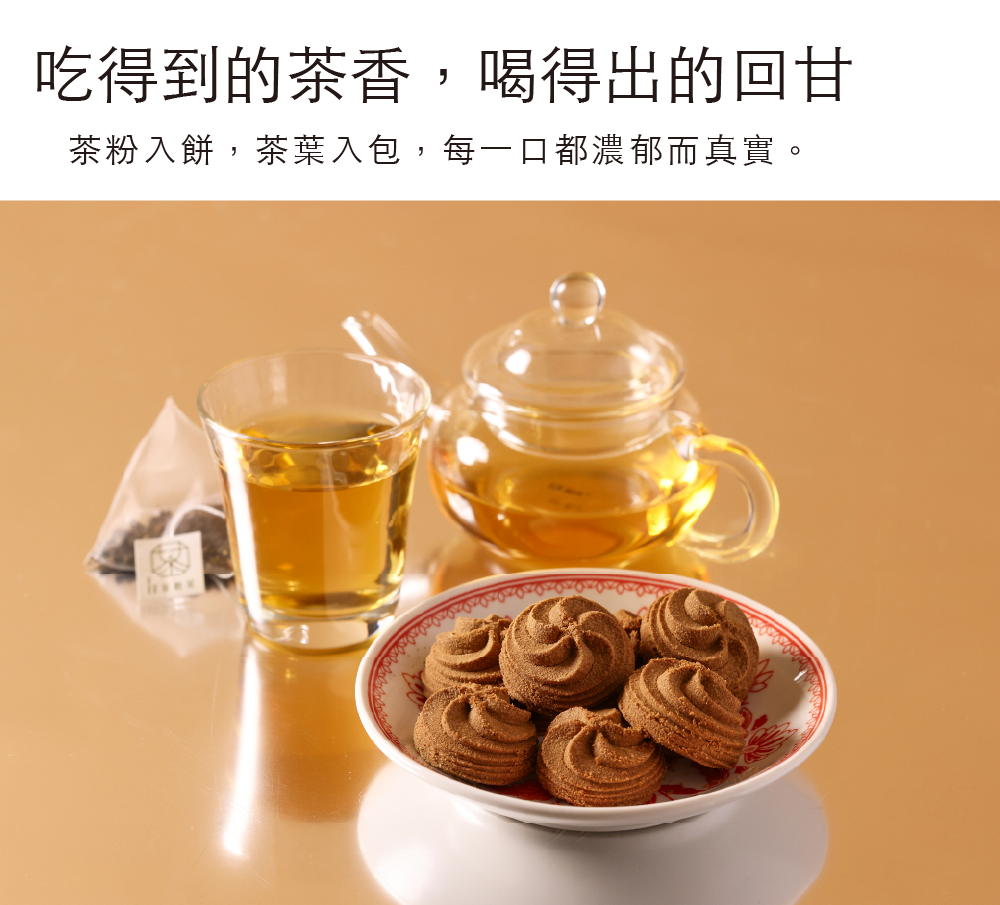 251113曲奇茶包組-07