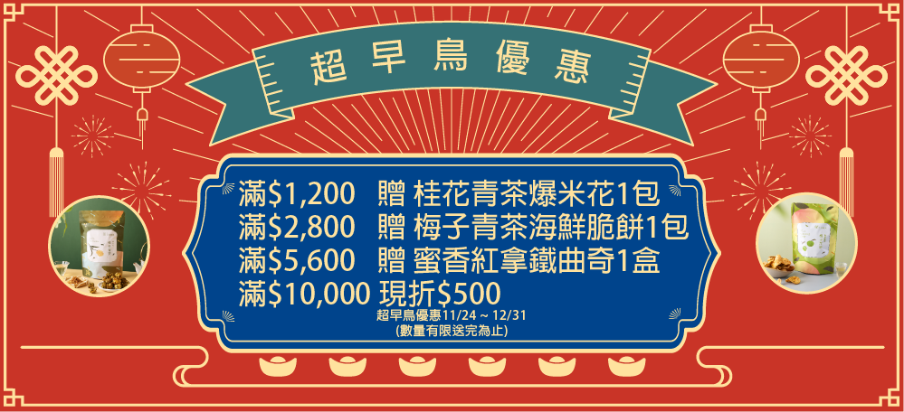 251112恬茶禮盒(26新年款式)-04