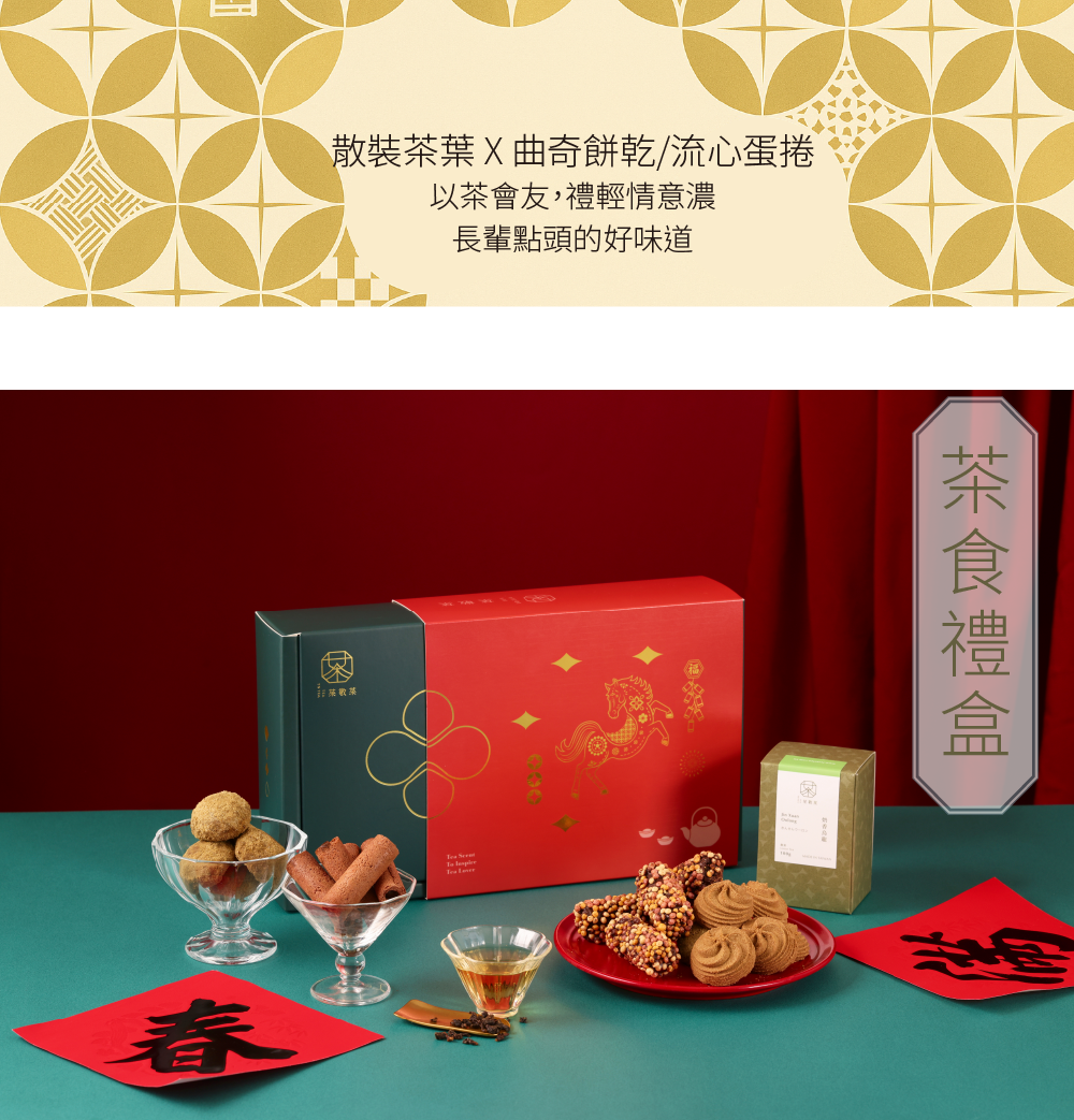 251112茶食禮盒-新年款式-02