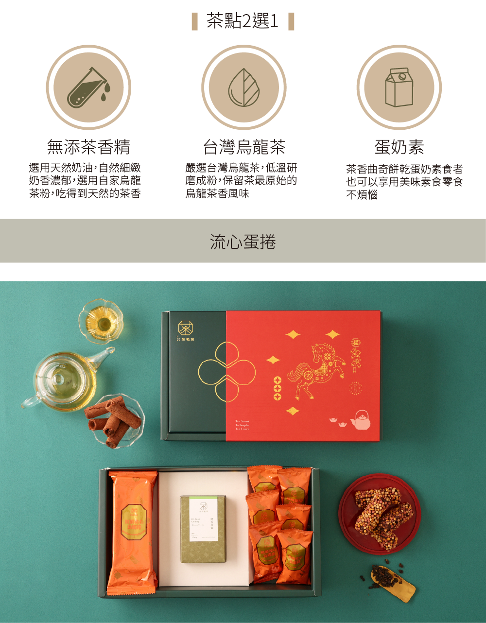 251112茶食禮盒-新年款式_工作區域 1