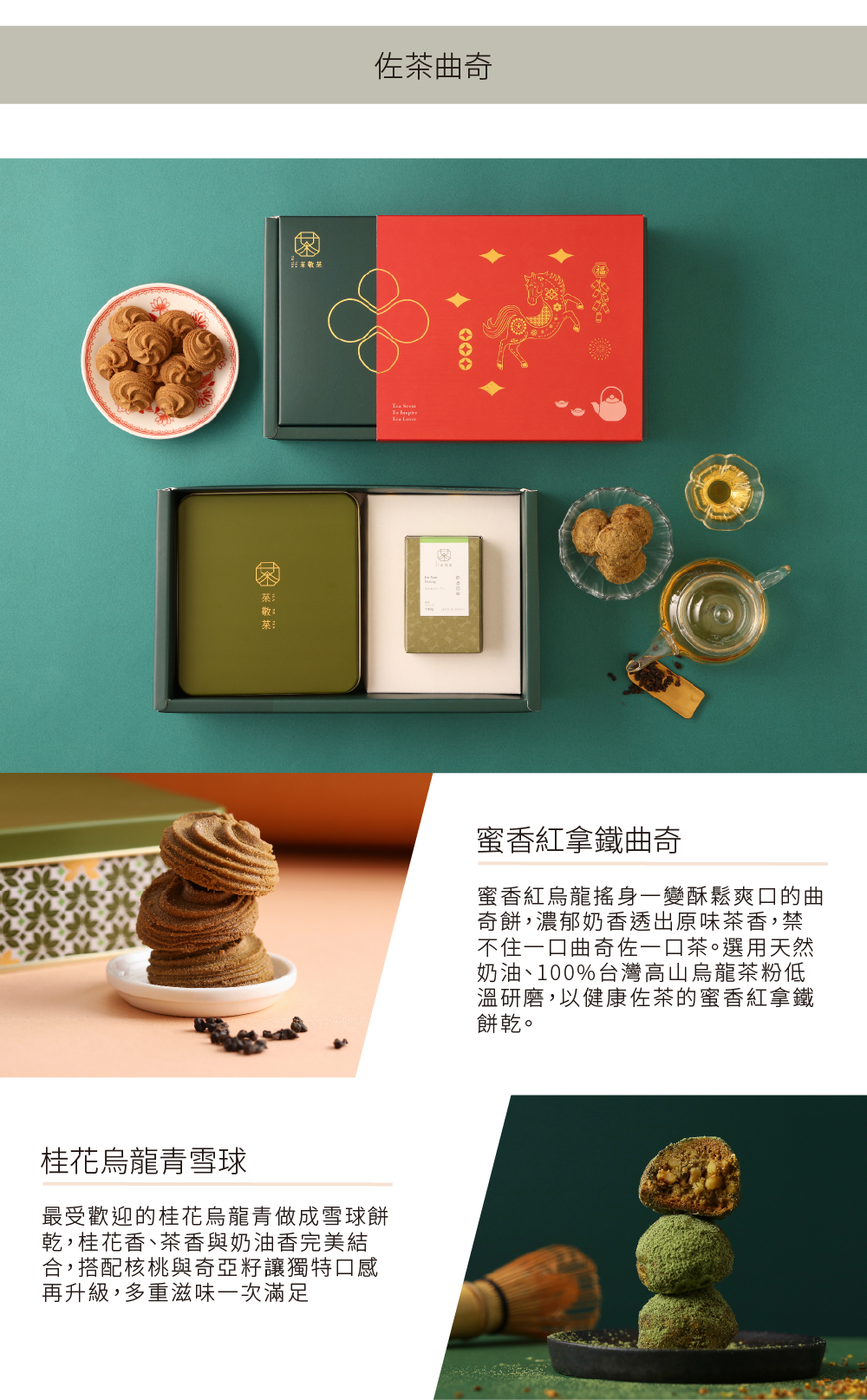 251112茶食禮盒-新年款式-03