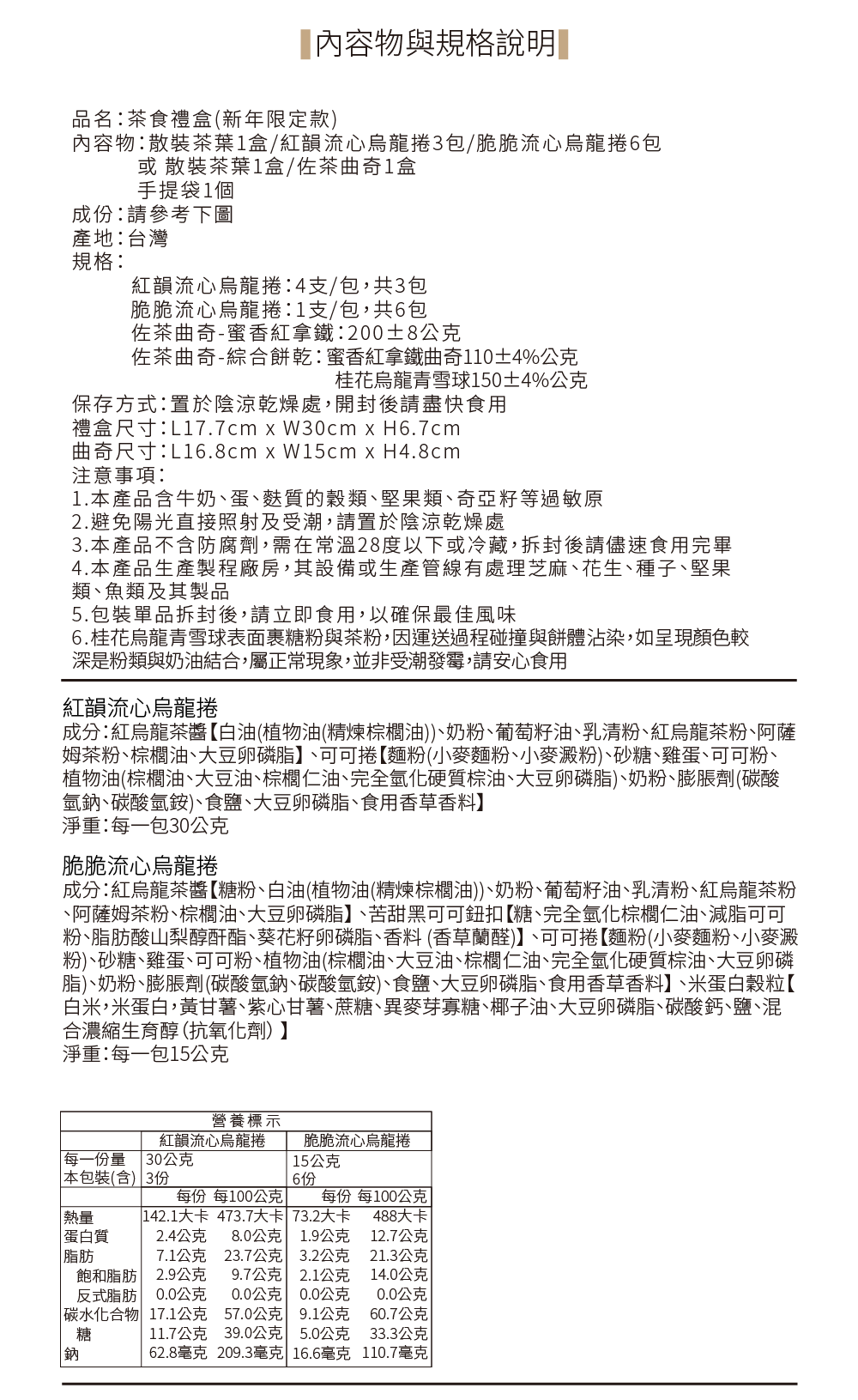 251112茶食禮盒-新年款式-07