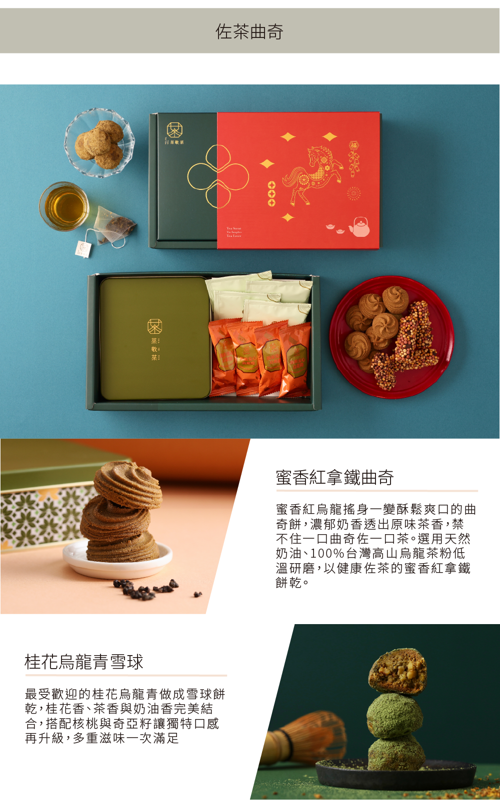 251112午茶禮盒(26新年款式)-02