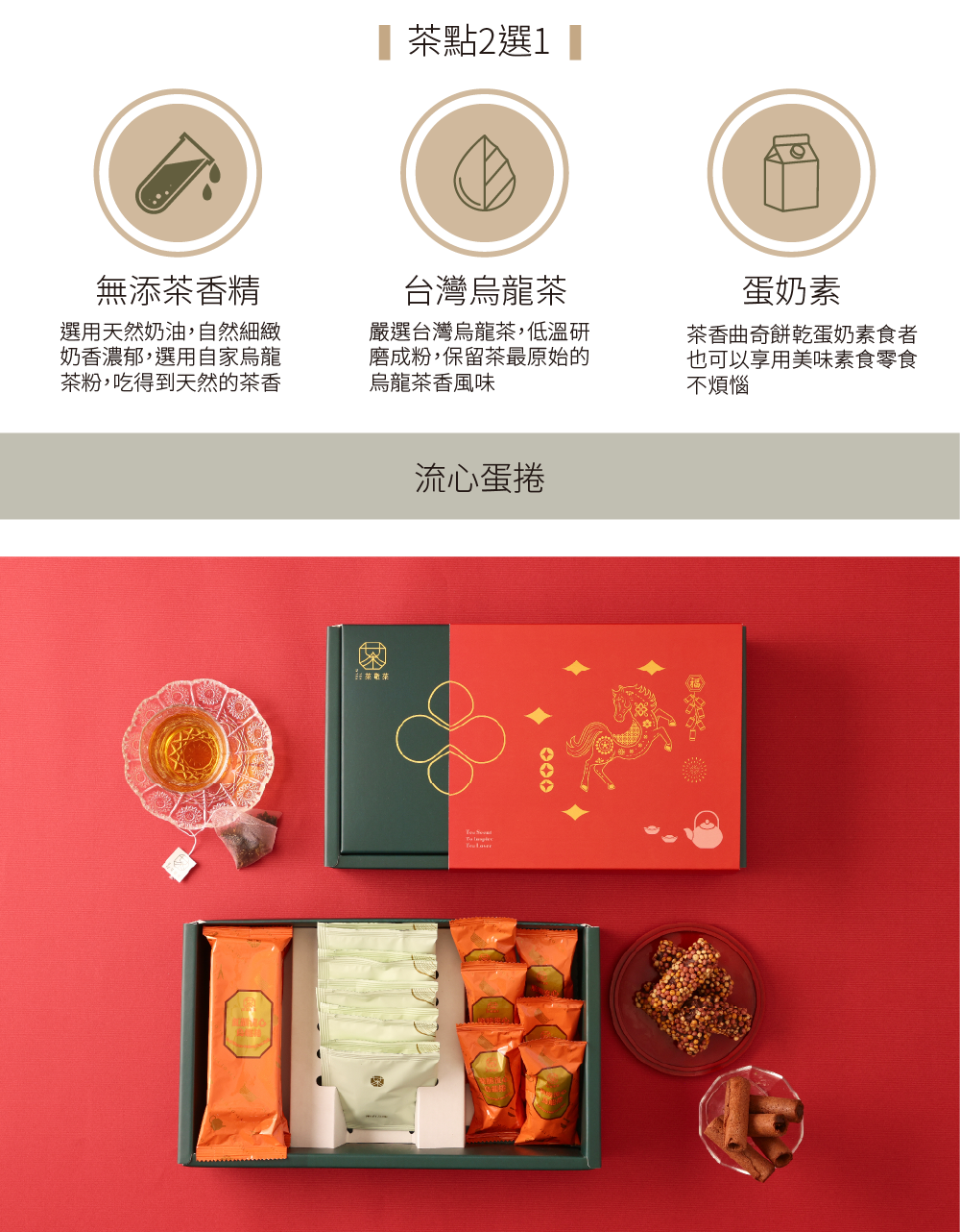 261112茶逸禮盒-新年款式_工作區域 1