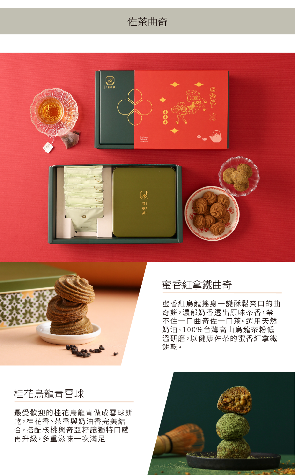 261112茶逸禮盒-新年款式-03