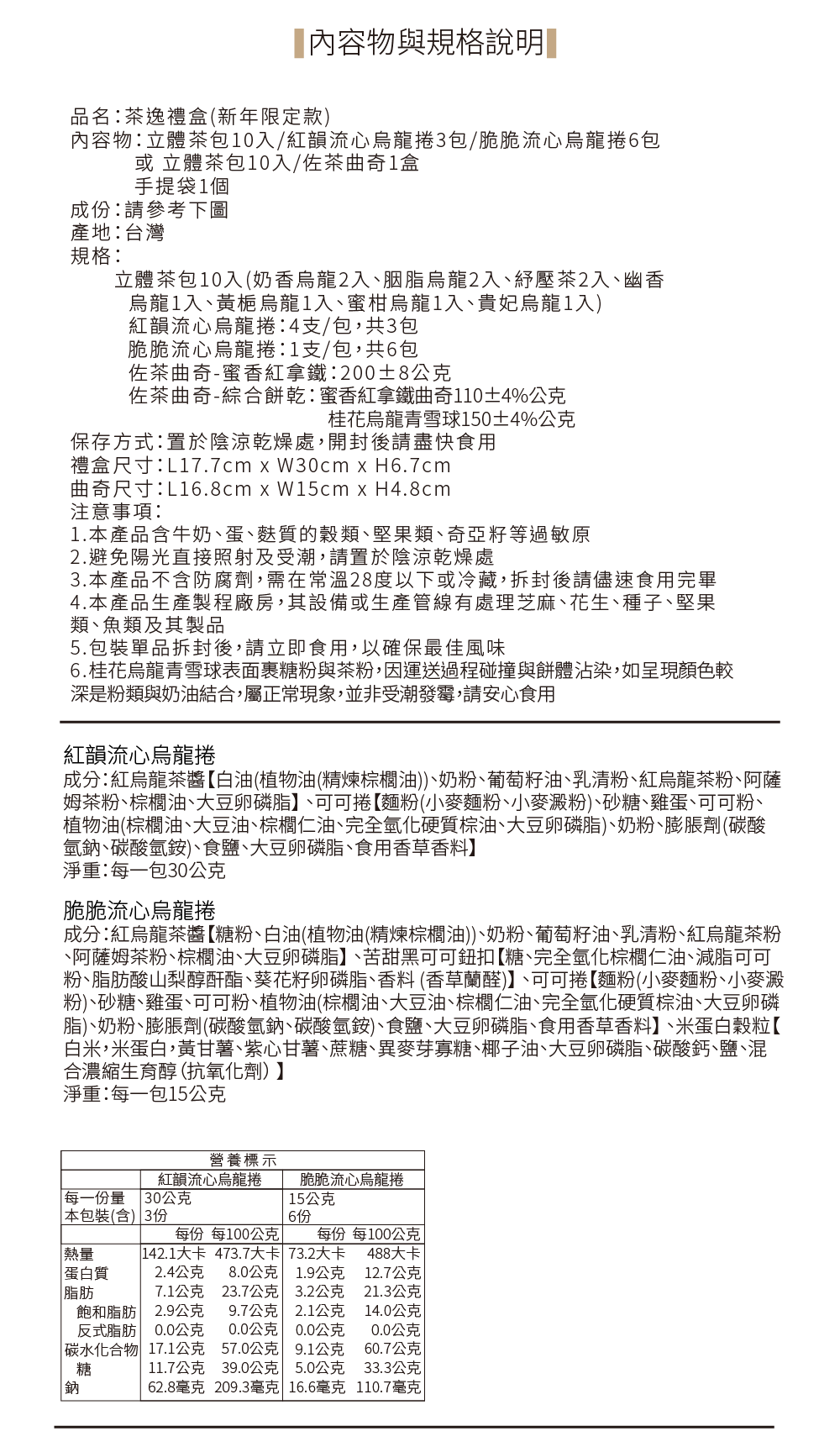 261112茶逸禮盒-新年款式-07