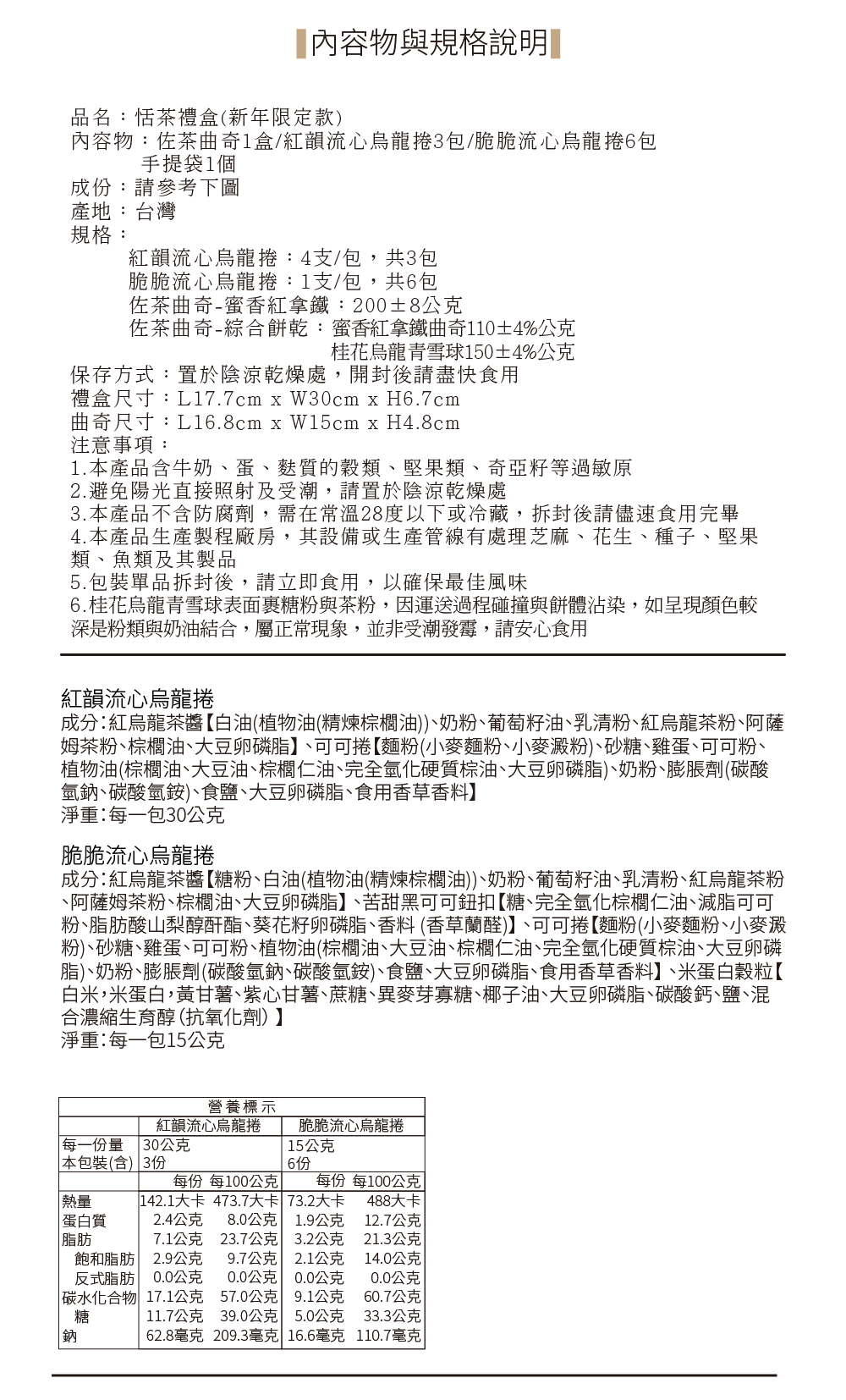 251112恬茶禮盒(26新年款式)-06