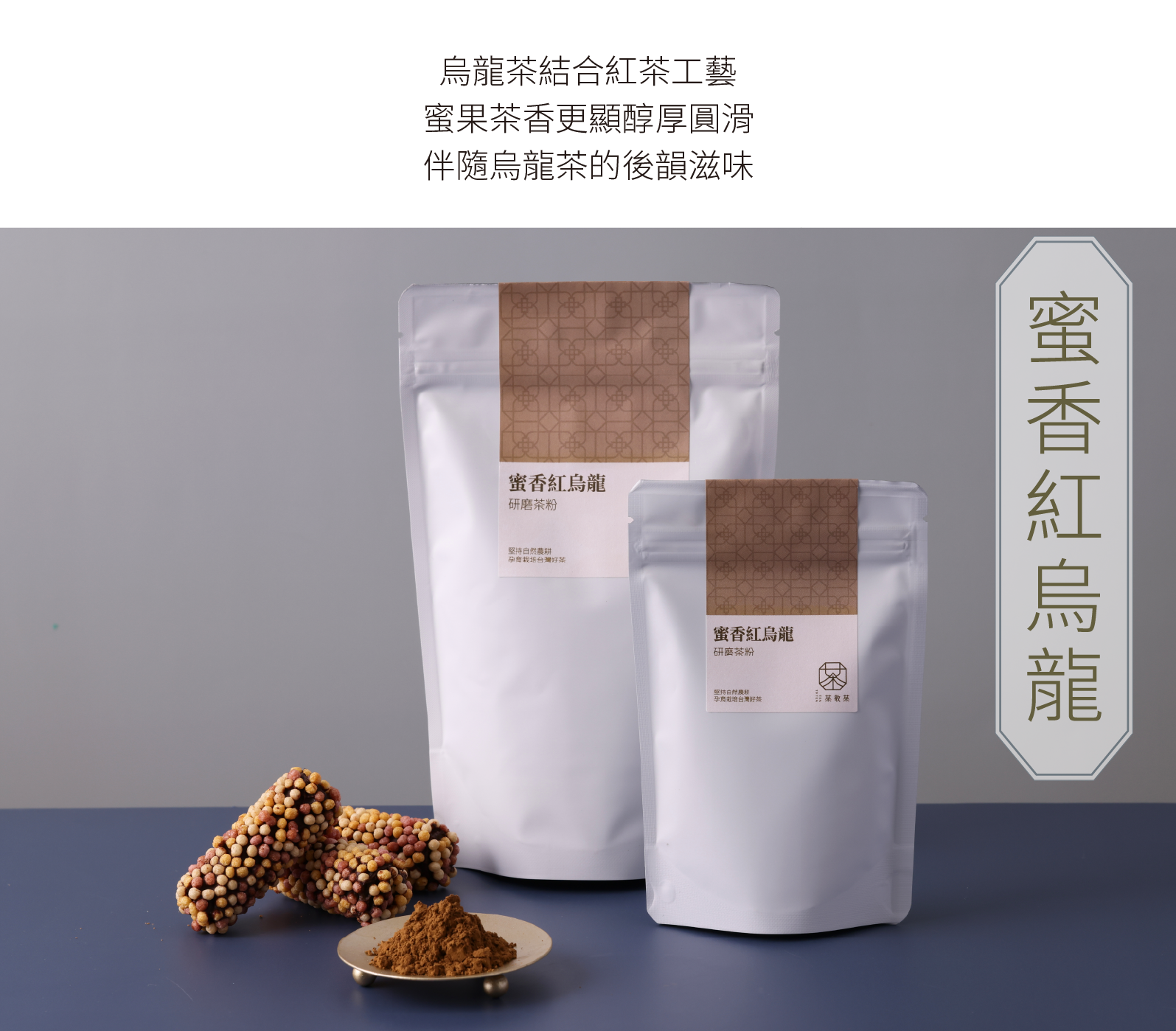 251119研磨茶粉-04