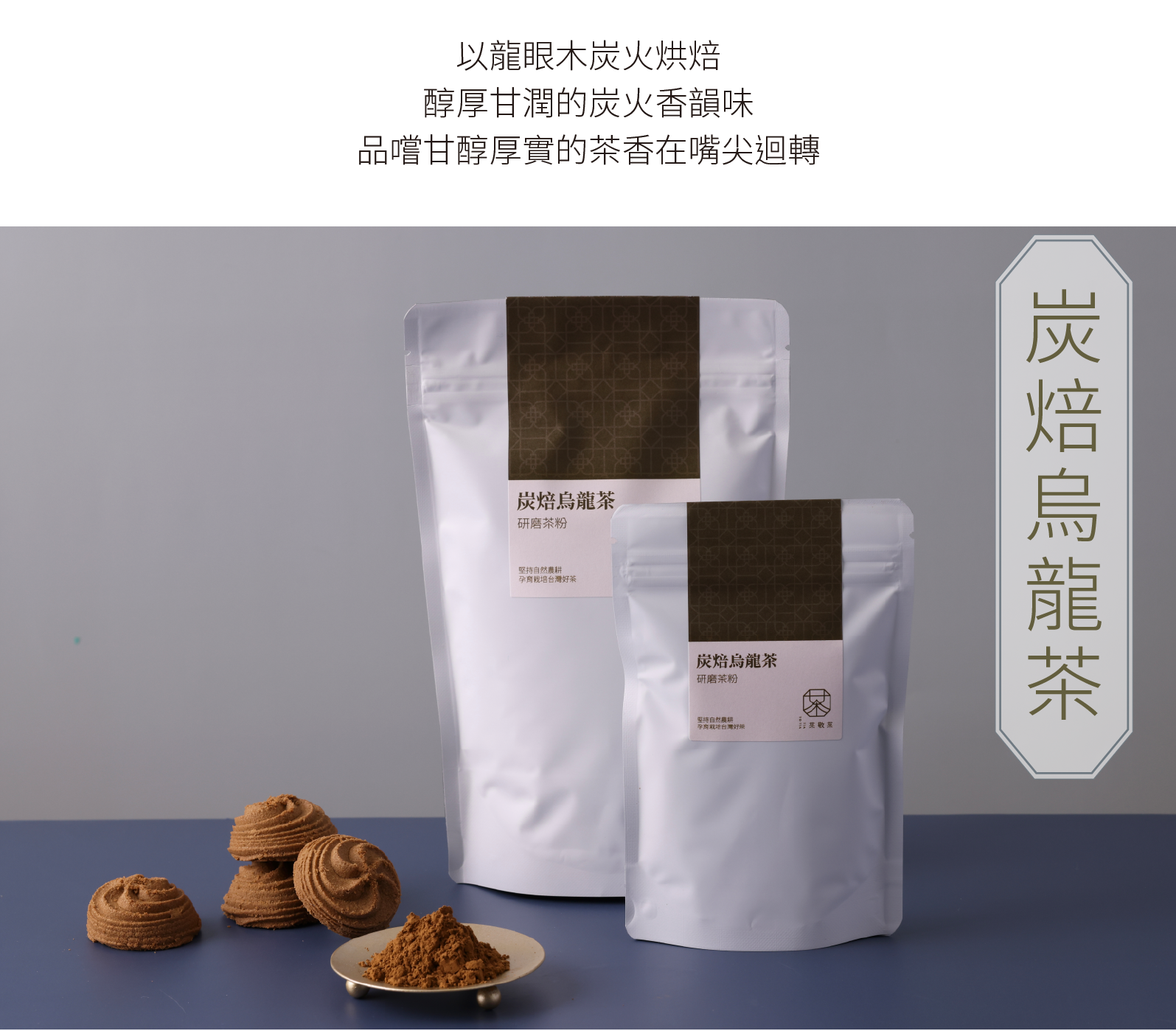 251119研磨茶粉-05