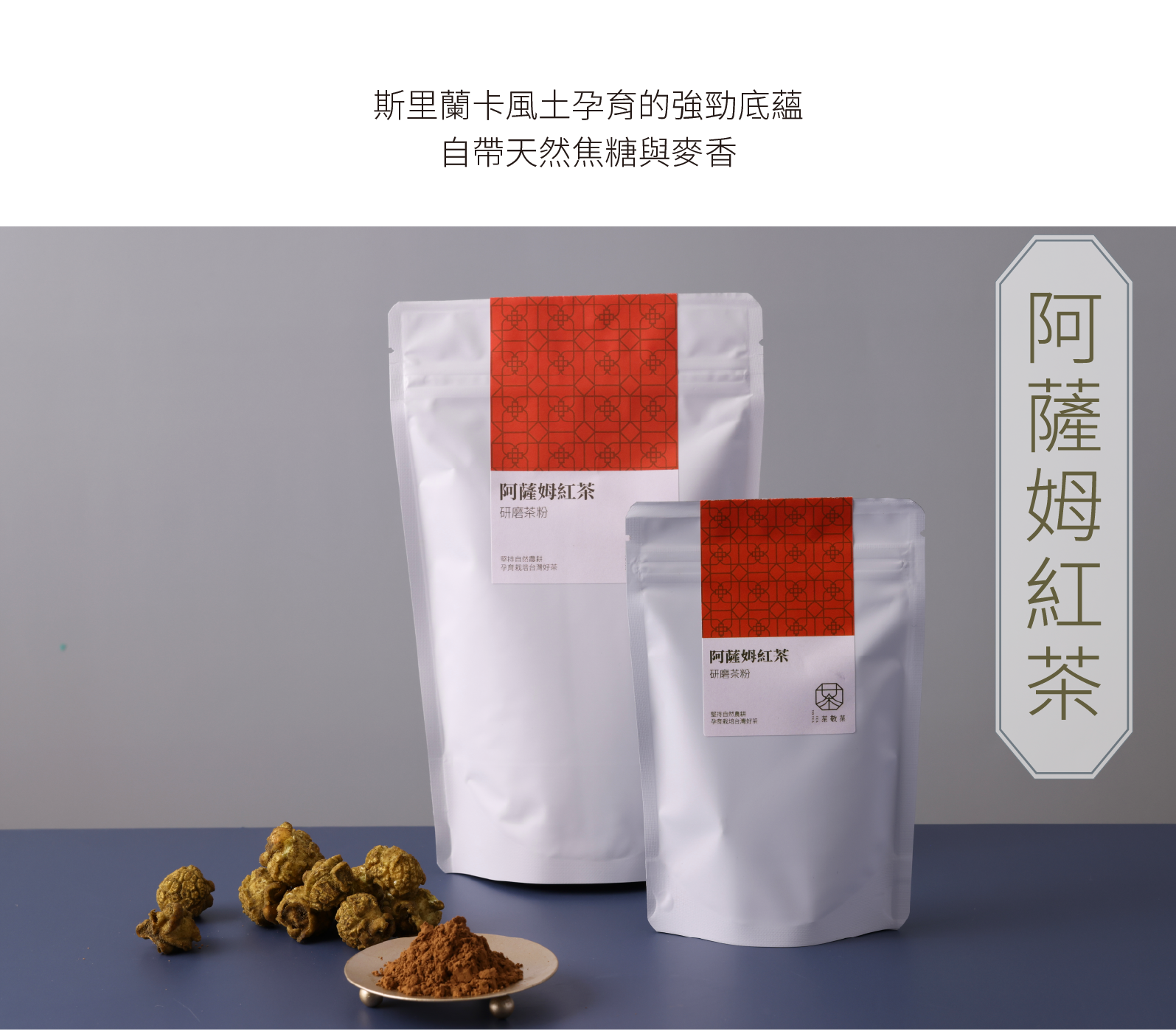 251119研磨茶粉-11