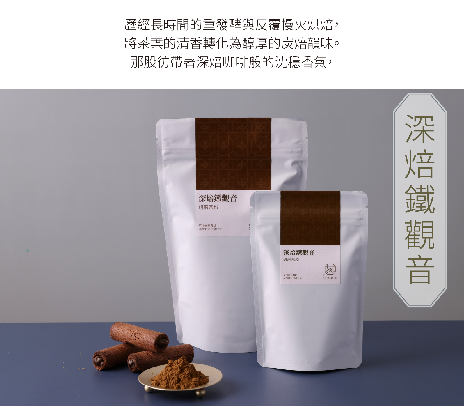 251119研磨茶粉-10